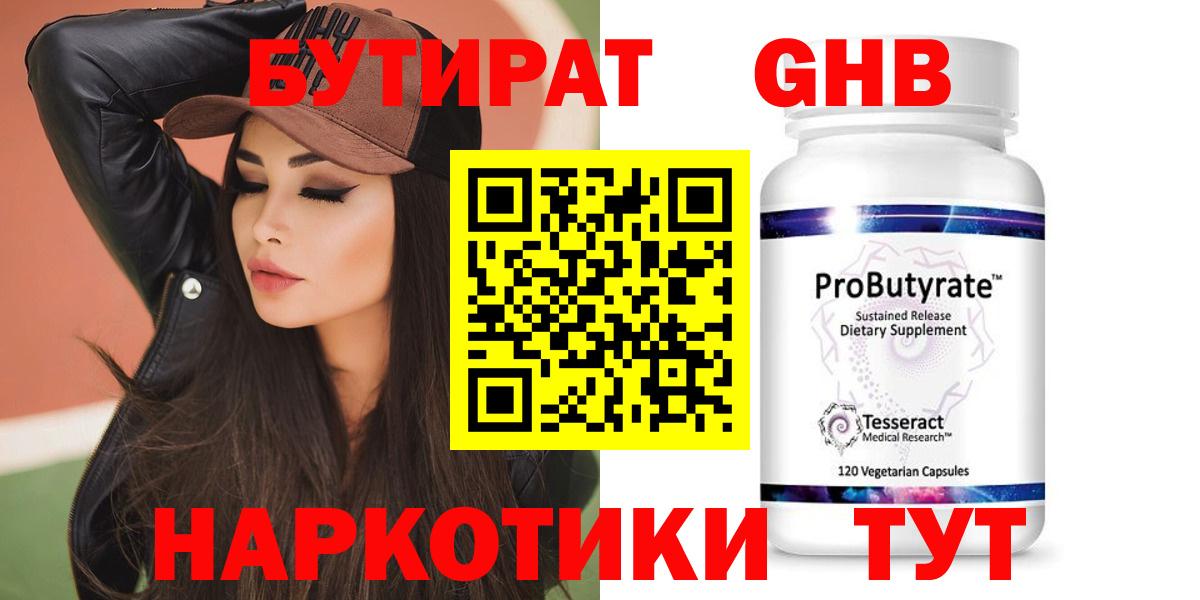 БУТИРАТ GHB Дербент