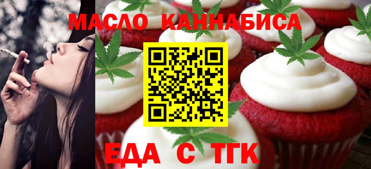 Печенье с ТГК марихуана  Вход с VPN  Дербент 