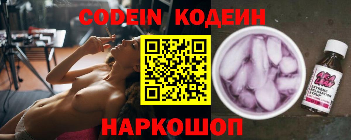 Codein напиток Lean (лин)  Вход с VPN  Дербент  Кодеин напиток Lean (лин) 
