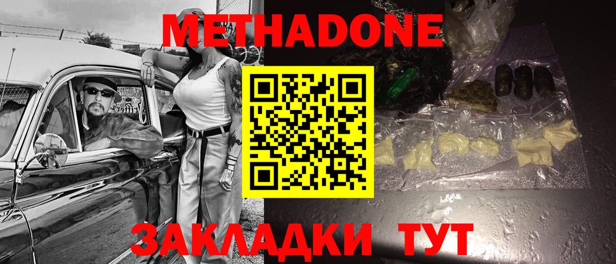 Метадон мёд  Вход с VPN  Дербент 